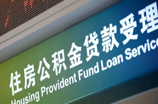 荣成为啥公积金黄牛可以取出来呢（公积金为什么不能随意提取）